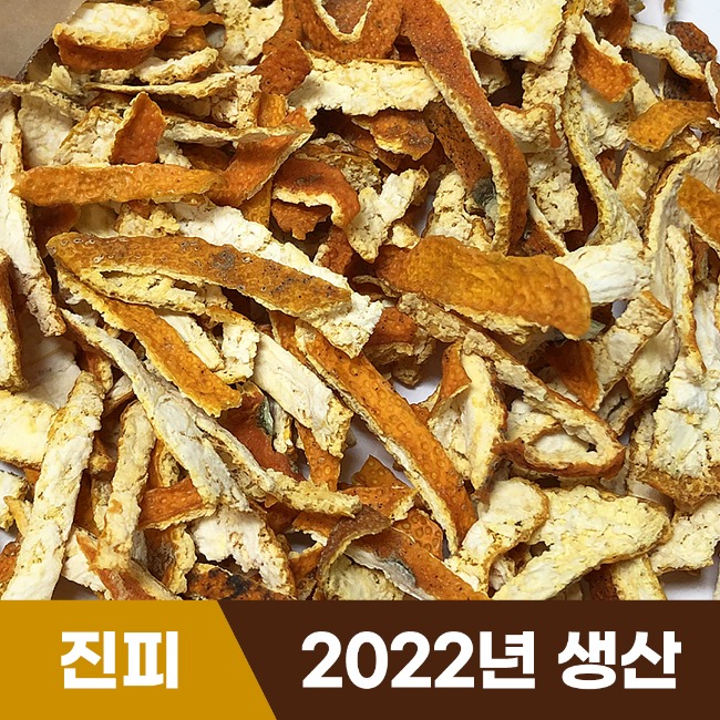 [국내산] 진피 60g (유기농)  [2022년 생산]
