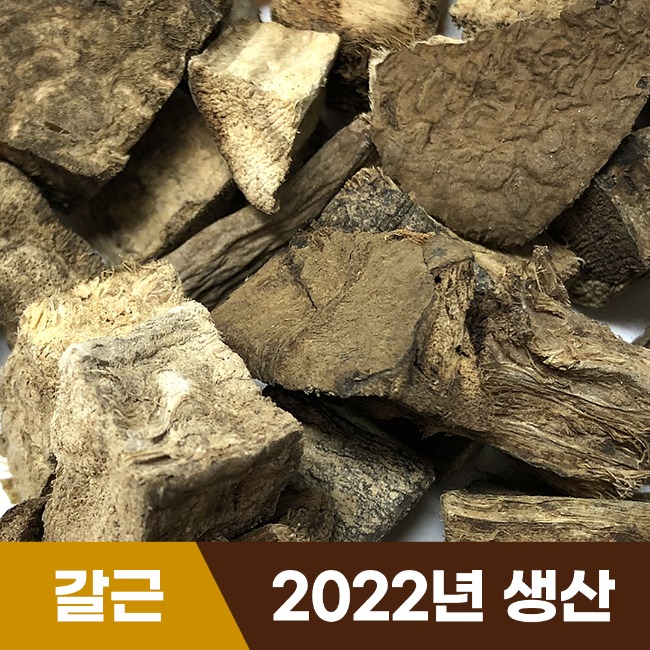 [국내산] 갈근 100g [2022년 생산]